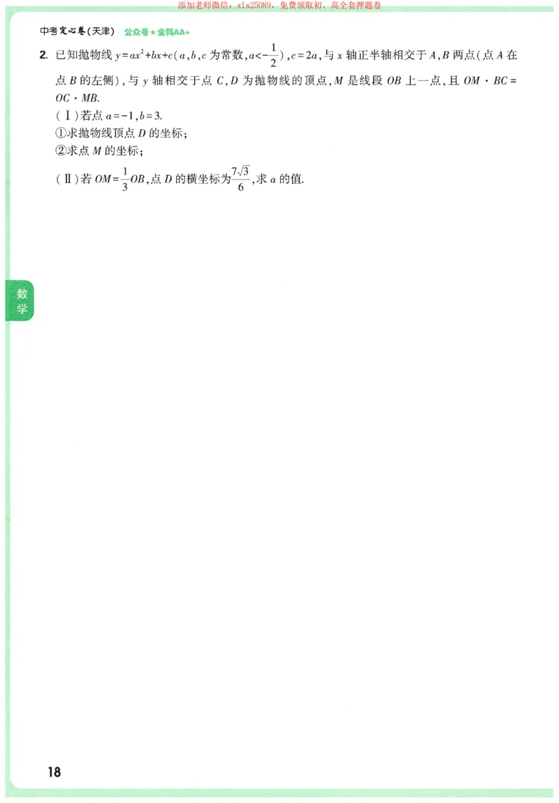 2025《万唯中考&bull;天津定心卷》定心大题7科合订本_初中资料合集_万唯2025版万唯中考《定心卷》全国地方版实时更新（已更11省）_2025万唯中考《定心卷》7科（天津）
