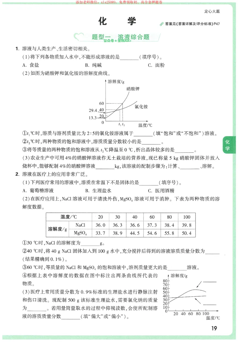 2025《万唯中考&bull;天津定心卷》定心大题7科合订本_初中资料合集_万唯2025版万唯中考《定心卷》全国地方版实时更新（已更11省）_2025万唯中考《定心卷》7科（天津）