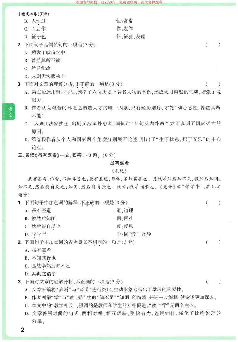 2025《万唯中考&bull;天津定心卷》定心大题7科合订本_初中资料合集_万唯2025版万唯中考《定心卷》全国地方版实时更新（已更11省）_2025万唯中考《定心卷》7科（天津）