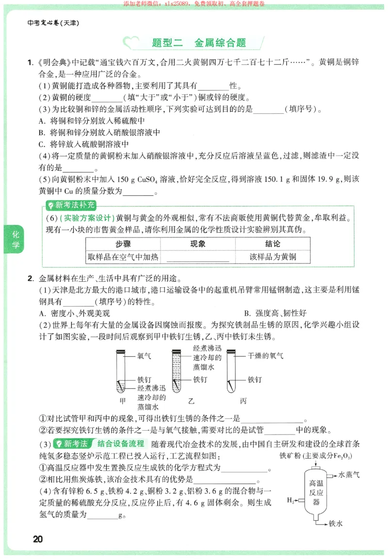2025《万唯中考&bull;天津定心卷》定心大题7科合订本_初中资料合集_万唯2025版万唯中考《定心卷》全国地方版实时更新（已更11省）_2025万唯中考《定心卷》7科（天津）
