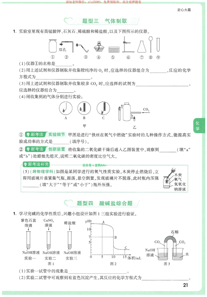 2025《万唯中考&bull;天津定心卷》定心大题7科合订本_初中资料合集_万唯2025版万唯中考《定心卷》全国地方版实时更新（已更11省）_2025万唯中考《定心卷》7科（天津）