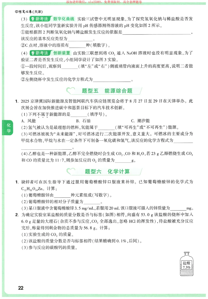 2025《万唯中考&bull;天津定心卷》定心大题7科合订本_初中资料合集_万唯2025版万唯中考《定心卷》全国地方版实时更新（已更11省）_2025万唯中考《定心卷》7科（天津）