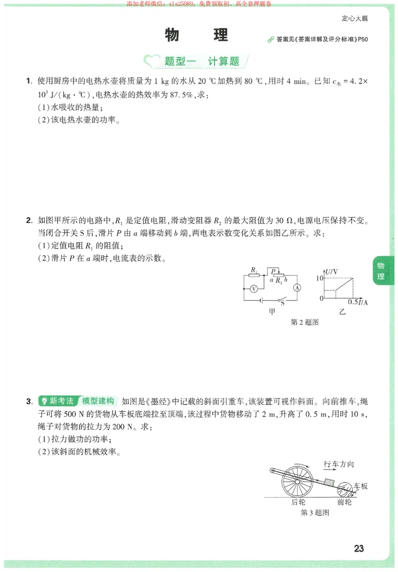 2025《万唯中考&bull;天津定心卷》定心大题7科合订本_初中资料合集_万唯2025版万唯中考《定心卷》全国地方版实时更新（已更11省）_2025万唯中考《定心卷》7科（天津）