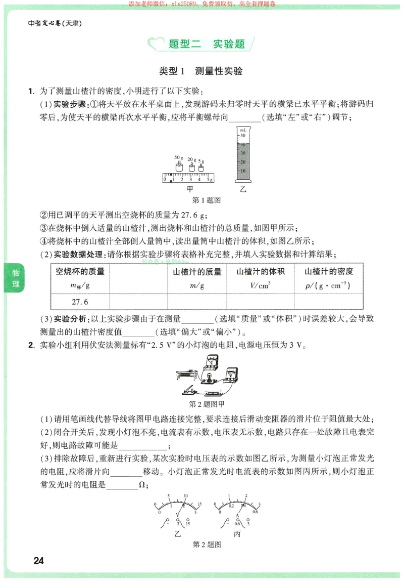 2025《万唯中考&bull;天津定心卷》定心大题7科合订本_初中资料合集_万唯2025版万唯中考《定心卷》全国地方版实时更新（已更11省）_2025万唯中考《定心卷》7科（天津）