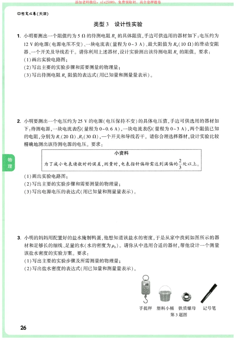 2025《万唯中考&bull;天津定心卷》定心大题7科合订本_初中资料合集_万唯2025版万唯中考《定心卷》全国地方版实时更新（已更11省）_2025万唯中考《定心卷》7科（天津）