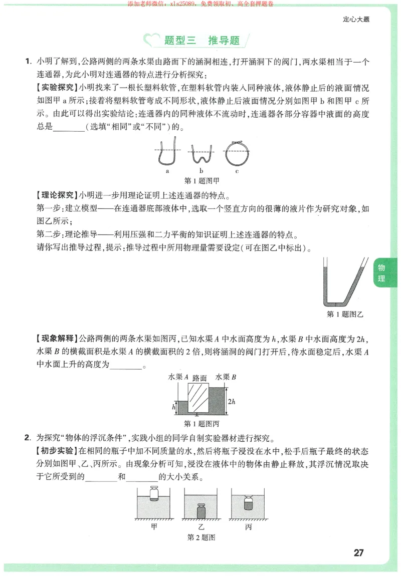 2025《万唯中考&bull;天津定心卷》定心大题7科合订本_初中资料合集_万唯2025版万唯中考《定心卷》全国地方版实时更新（已更11省）_2025万唯中考《定心卷》7科（天津）