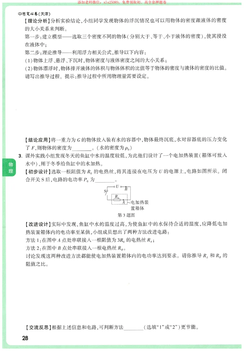 2025《万唯中考&bull;天津定心卷》定心大题7科合订本_初中资料合集_万唯2025版万唯中考《定心卷》全国地方版实时更新（已更11省）_2025万唯中考《定心卷》7科（天津）