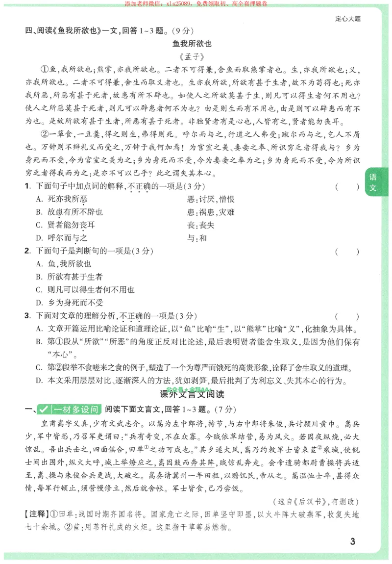 2025《万唯中考&bull;天津定心卷》定心大题7科合订本_初中资料合集_万唯2025版万唯中考《定心卷》全国地方版实时更新（已更11省）_2025万唯中考《定心卷》7科（天津）