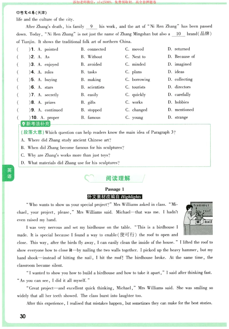 2025《万唯中考&bull;天津定心卷》定心大题7科合订本_初中资料合集_万唯2025版万唯中考《定心卷》全国地方版实时更新（已更11省）_2025万唯中考《定心卷》7科（天津）