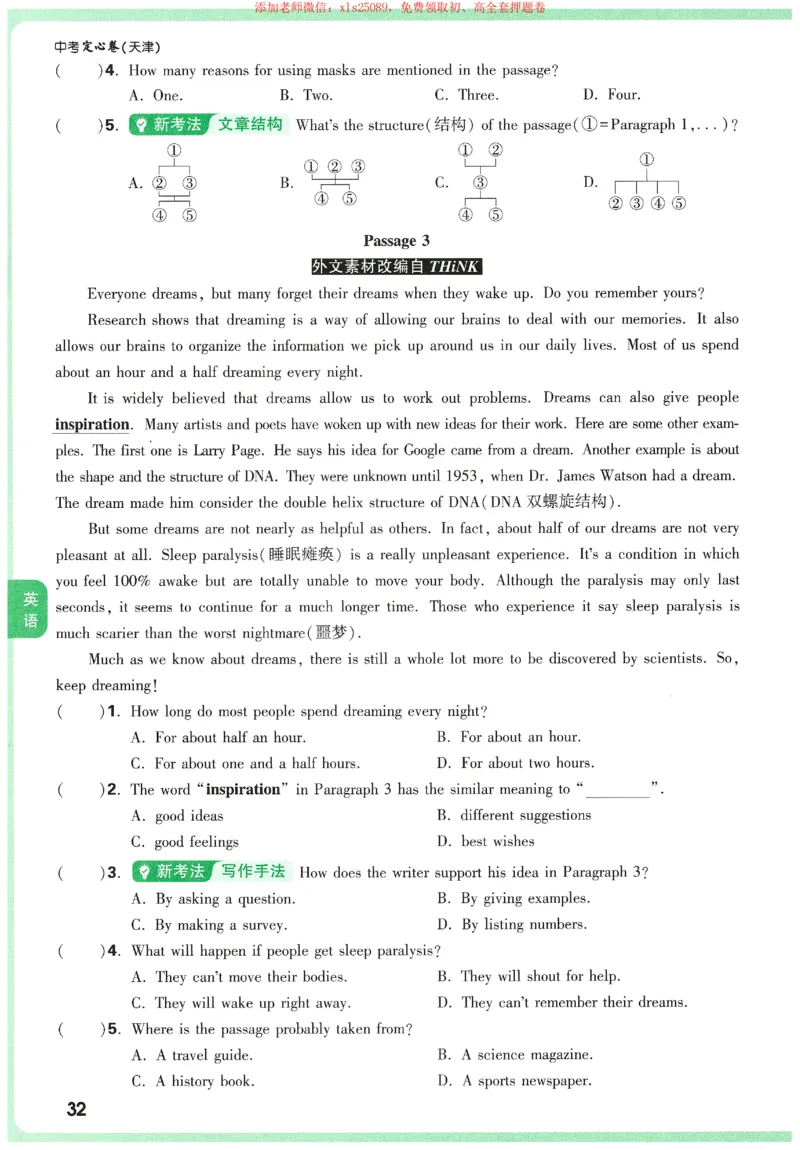 2025《万唯中考&bull;天津定心卷》定心大题7科合订本_初中资料合集_万唯2025版万唯中考《定心卷》全国地方版实时更新（已更11省）_2025万唯中考《定心卷》7科（天津）