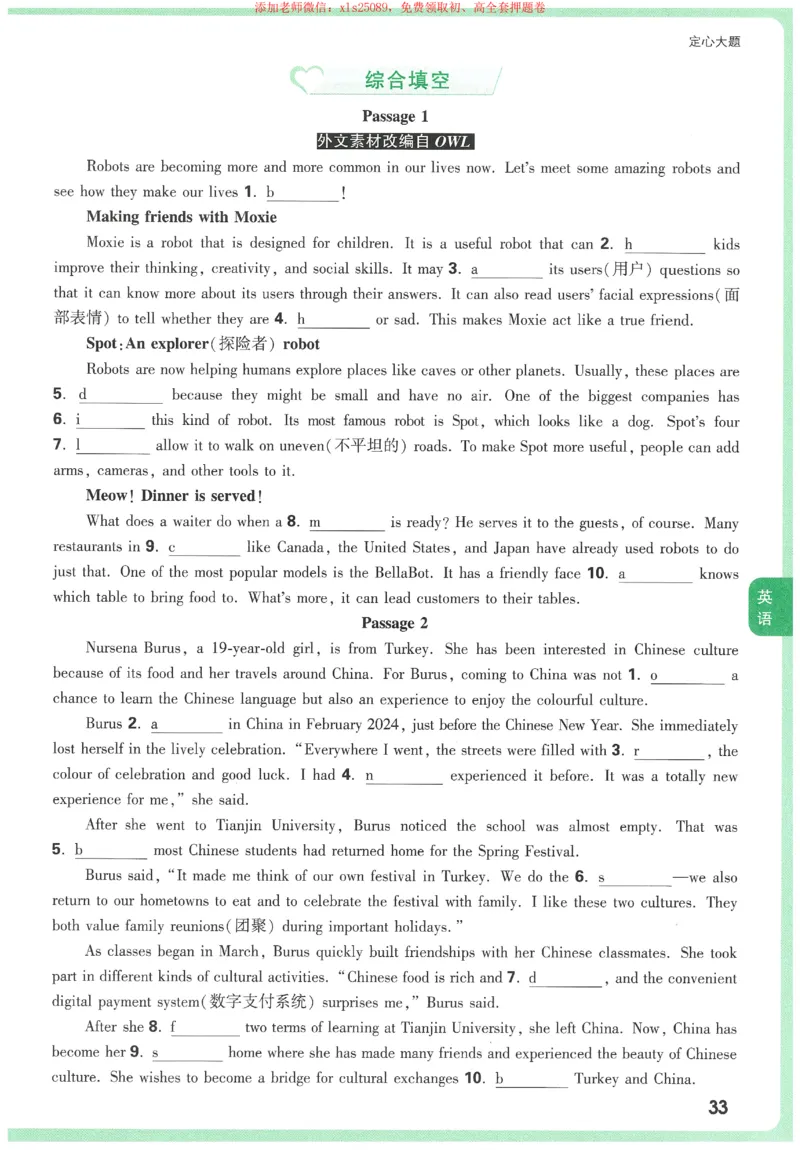 2025《万唯中考&bull;天津定心卷》定心大题7科合订本_初中资料合集_万唯2025版万唯中考《定心卷》全国地方版实时更新（已更11省）_2025万唯中考《定心卷》7科（天津）