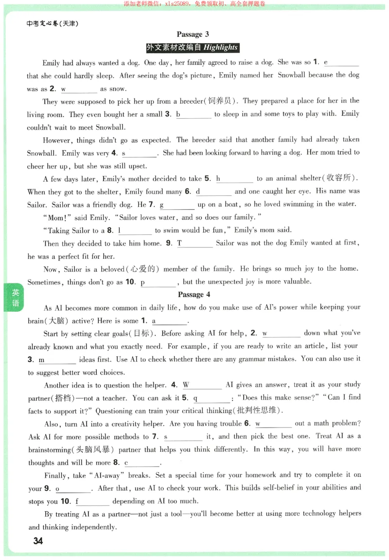 2025《万唯中考&bull;天津定心卷》定心大题7科合订本_初中资料合集_万唯2025版万唯中考《定心卷》全国地方版实时更新（已更11省）_2025万唯中考《定心卷》7科（天津）