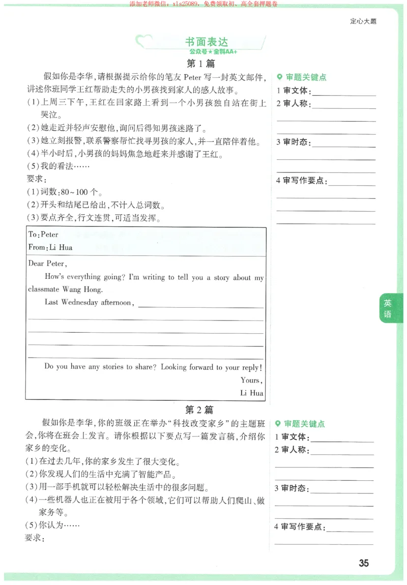 2025《万唯中考&bull;天津定心卷》定心大题7科合订本_初中资料合集_万唯2025版万唯中考《定心卷》全国地方版实时更新（已更11省）_2025万唯中考《定心卷》7科（天津）