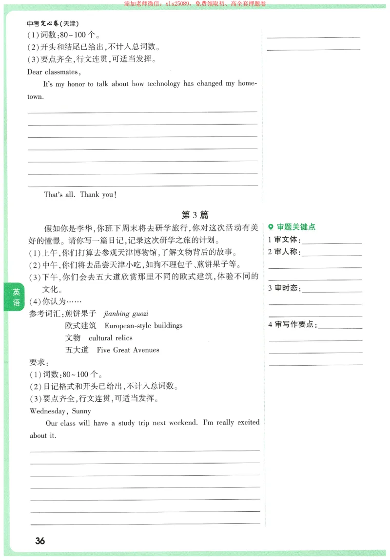 2025《万唯中考&bull;天津定心卷》定心大题7科合订本_初中资料合集_万唯2025版万唯中考《定心卷》全国地方版实时更新（已更11省）_2025万唯中考《定心卷》7科（天津）