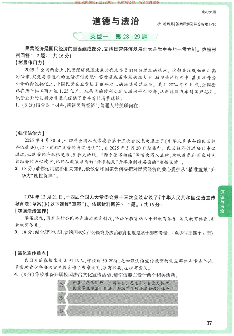 2025《万唯中考&bull;天津定心卷》定心大题7科合订本_初中资料合集_万唯2025版万唯中考《定心卷》全国地方版实时更新（已更11省）_2025万唯中考《定心卷》7科（天津）