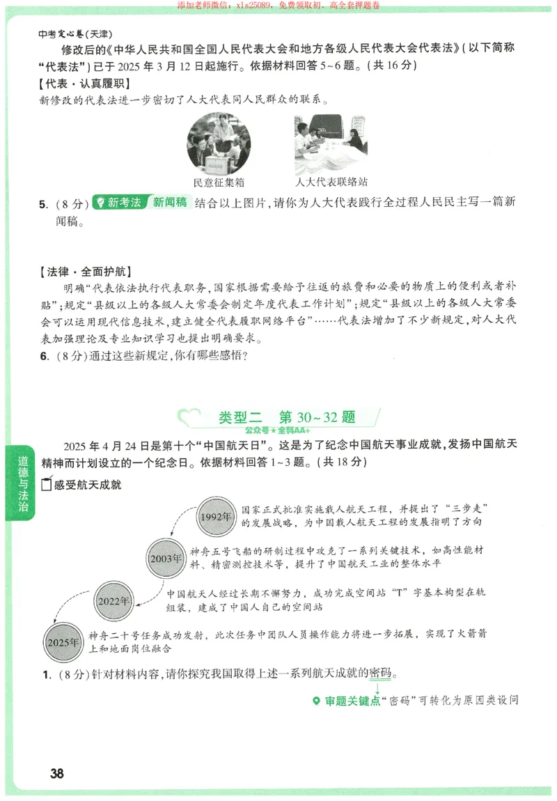 2025《万唯中考&bull;天津定心卷》定心大题7科合订本_初中资料合集_万唯2025版万唯中考《定心卷》全国地方版实时更新（已更11省）_2025万唯中考《定心卷》7科（天津）
