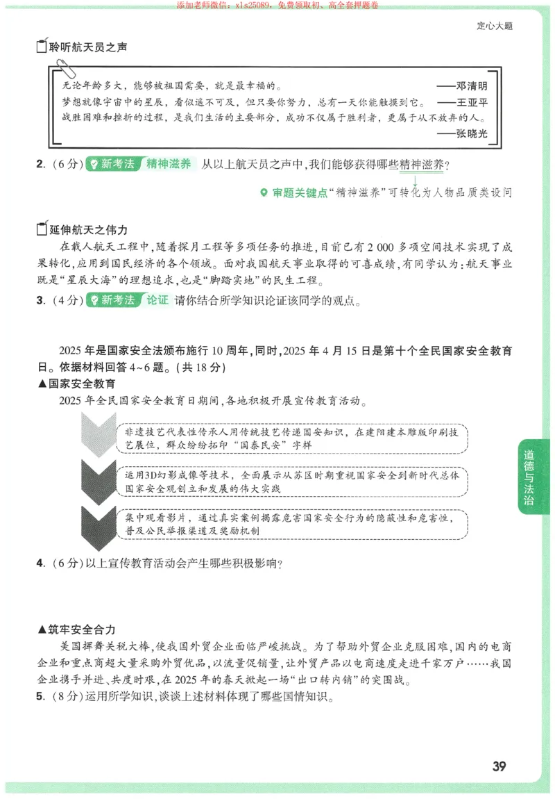 2025《万唯中考&bull;天津定心卷》定心大题7科合订本_初中资料合集_万唯2025版万唯中考《定心卷》全国地方版实时更新（已更11省）_2025万唯中考《定心卷》7科（天津）