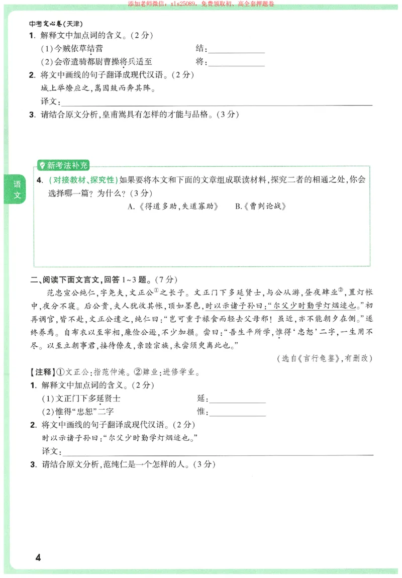 2025《万唯中考&bull;天津定心卷》定心大题7科合订本_初中资料合集_万唯2025版万唯中考《定心卷》全国地方版实时更新（已更11省）_2025万唯中考《定心卷》7科（天津）