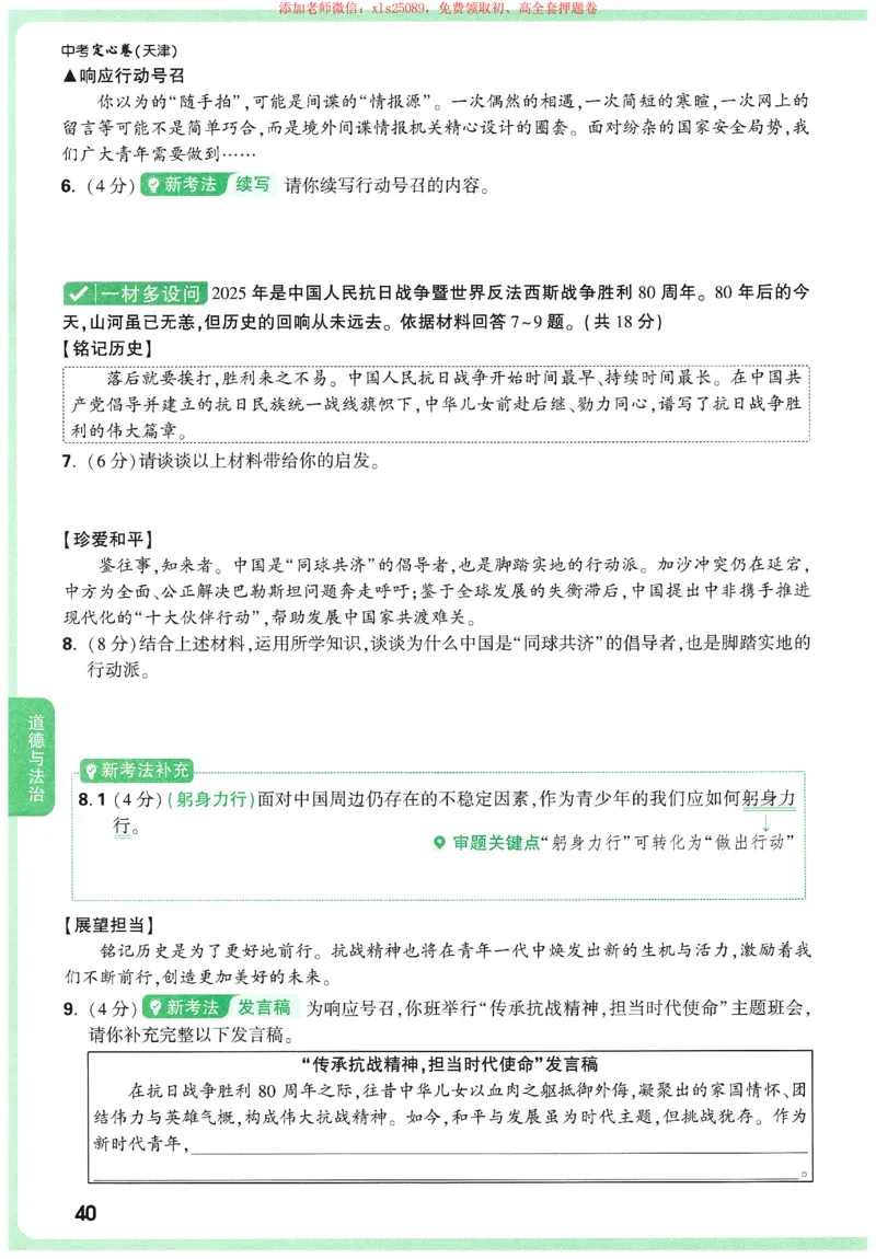 2025《万唯中考&bull;天津定心卷》定心大题7科合订本_初中资料合集_万唯2025版万唯中考《定心卷》全国地方版实时更新（已更11省）_2025万唯中考《定心卷》7科（天津）