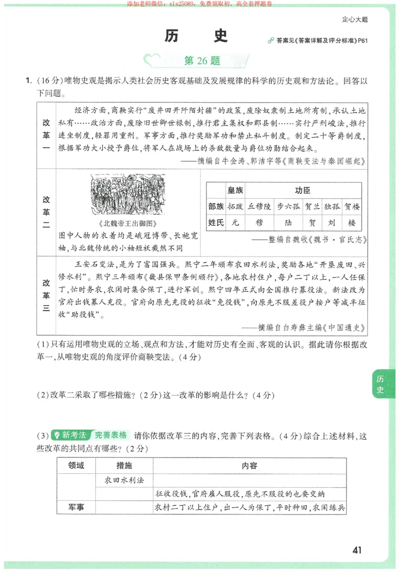 2025《万唯中考&bull;天津定心卷》定心大题7科合订本_初中资料合集_万唯2025版万唯中考《定心卷》全国地方版实时更新（已更11省）_2025万唯中考《定心卷》7科（天津）