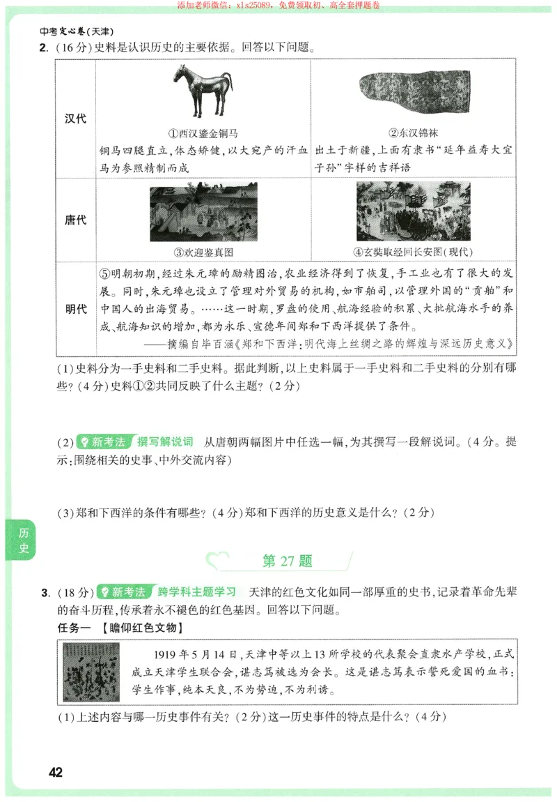 2025《万唯中考&bull;天津定心卷》定心大题7科合订本_初中资料合集_万唯2025版万唯中考《定心卷》全国地方版实时更新（已更11省）_2025万唯中考《定心卷》7科（天津）