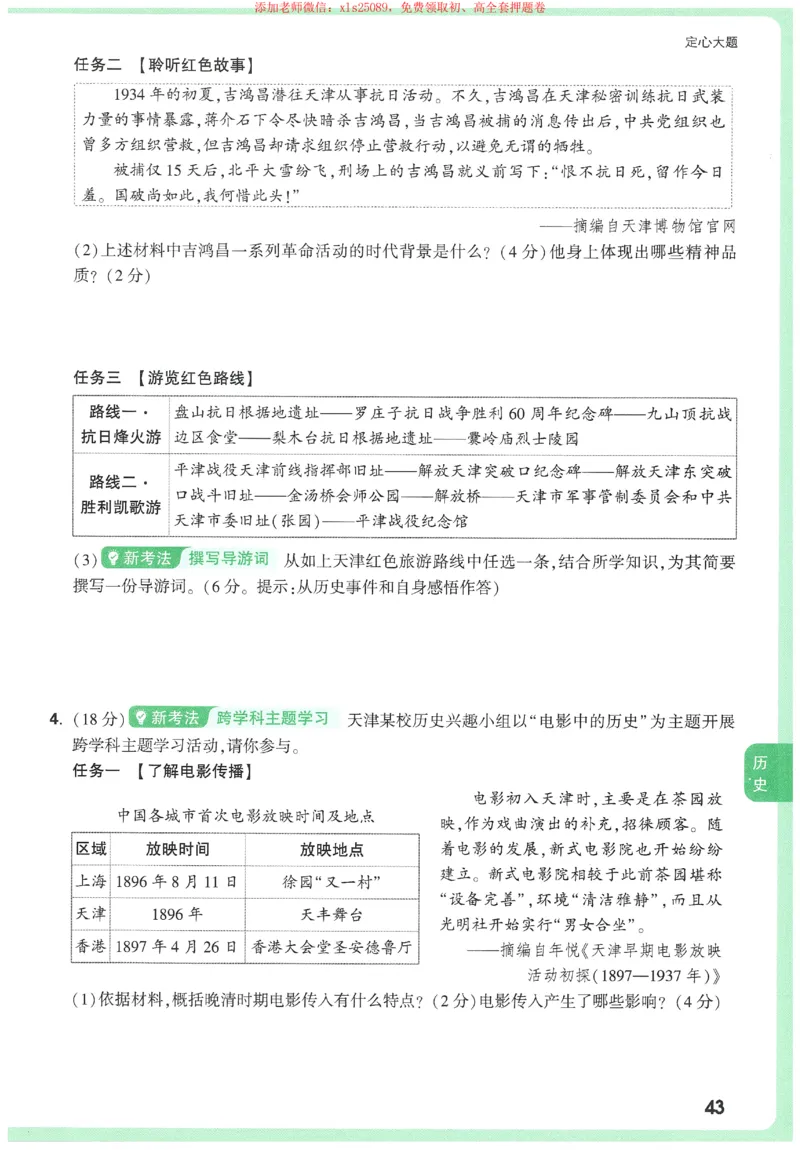 2025《万唯中考&bull;天津定心卷》定心大题7科合订本_初中资料合集_万唯2025版万唯中考《定心卷》全国地方版实时更新（已更11省）_2025万唯中考《定心卷》7科（天津）