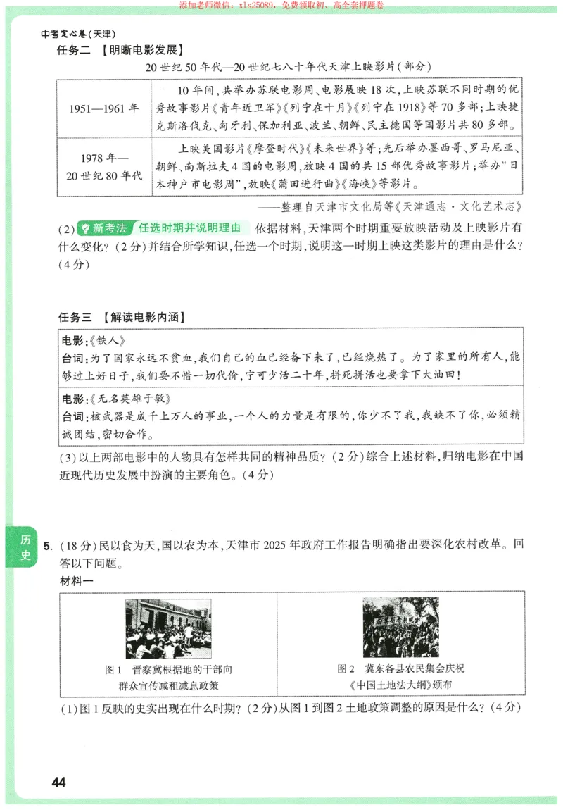 2025《万唯中考&bull;天津定心卷》定心大题7科合订本_初中资料合集_万唯2025版万唯中考《定心卷》全国地方版实时更新（已更11省）_2025万唯中考《定心卷》7科（天津）