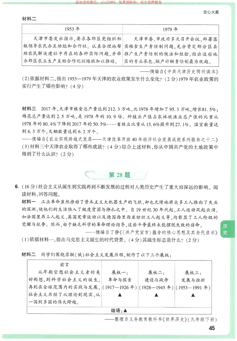 2025《万唯中考&bull;天津定心卷》定心大题7科合订本_初中资料合集_万唯2025版万唯中考《定心卷》全国地方版实时更新（已更11省）_2025万唯中考《定心卷》7科（天津）