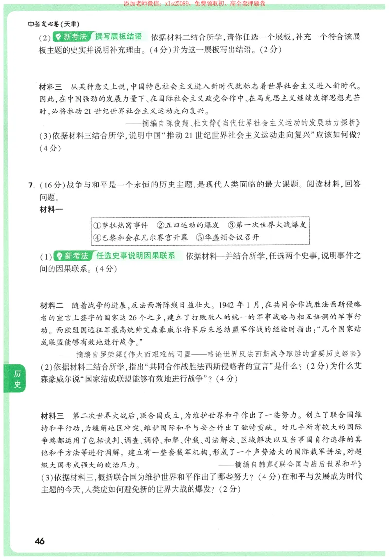 2025《万唯中考&bull;天津定心卷》定心大题7科合订本_初中资料合集_万唯2025版万唯中考《定心卷》全国地方版实时更新（已更11省）_2025万唯中考《定心卷》7科（天津）