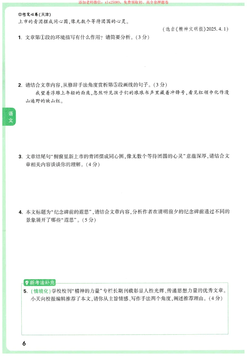 2025《万唯中考&bull;天津定心卷》定心大题7科合订本_初中资料合集_万唯2025版万唯中考《定心卷》全国地方版实时更新（已更11省）_2025万唯中考《定心卷》7科（天津）
