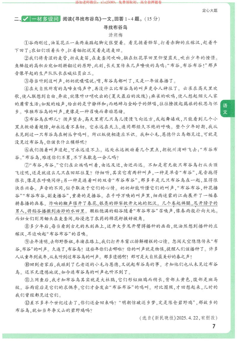 2025《万唯中考&bull;天津定心卷》定心大题7科合订本_初中资料合集_万唯2025版万唯中考《定心卷》全国地方版实时更新（已更11省）_2025万唯中考《定心卷》7科（天津）