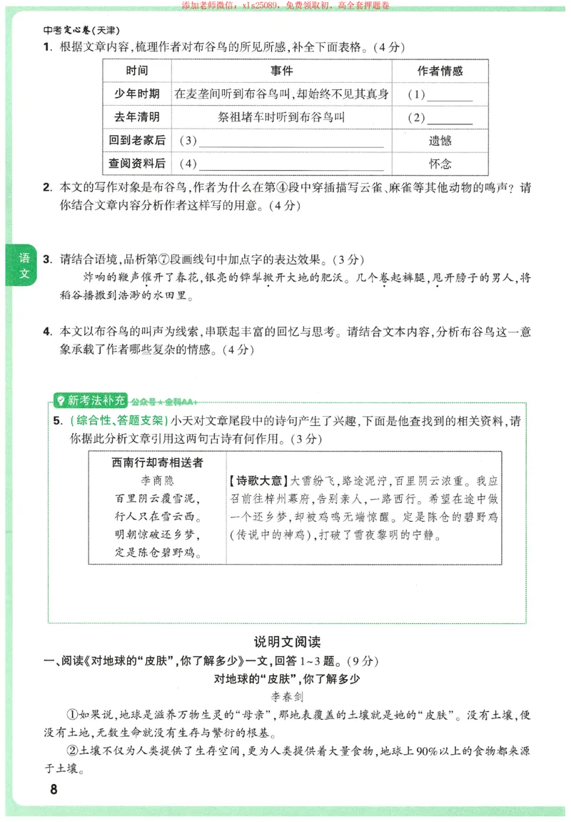 2025《万唯中考&bull;天津定心卷》定心大题7科合订本_初中资料合集_万唯2025版万唯中考《定心卷》全国地方版实时更新（已更11省）_2025万唯中考《定心卷》7科（天津）