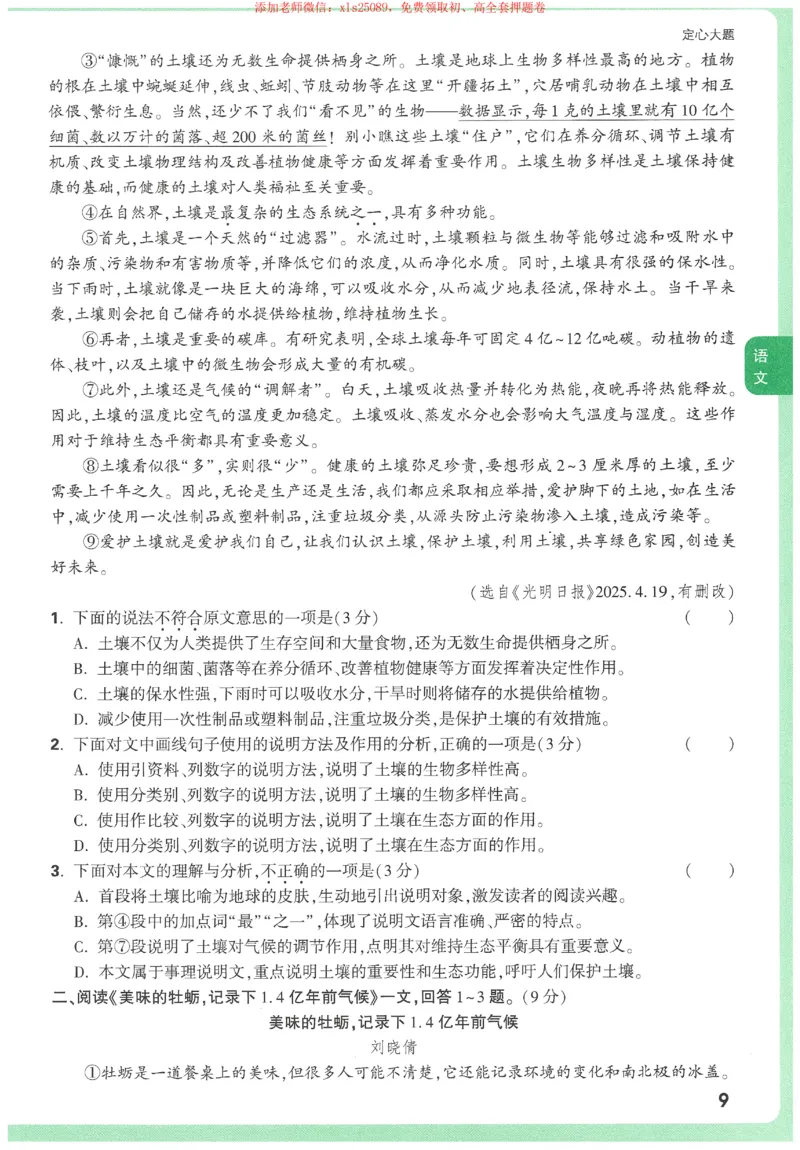 2025《万唯中考&bull;天津定心卷》定心大题7科合订本_初中资料合集_万唯2025版万唯中考《定心卷》全国地方版实时更新（已更11省）_2025万唯中考《定心卷》7科（天津）