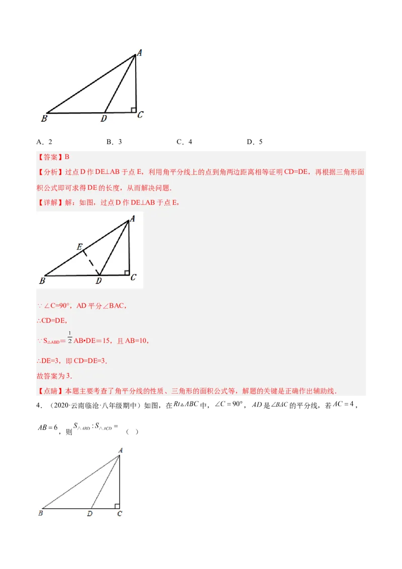12.3角的平分线的性质（解析版）_初中数学人教版_8上-初中数学人教版_旧版_07专项讲练_章节同步实验班培优题型变式训练八年级数学上册（人教版）
