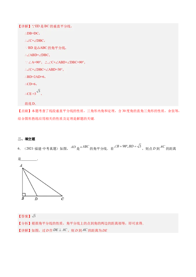 12.3角的平分线的性质（解析版）_初中数学人教版_8上-初中数学人教版_旧版_07专项讲练_章节同步实验班培优题型变式训练八年级数学上册（人教版）
