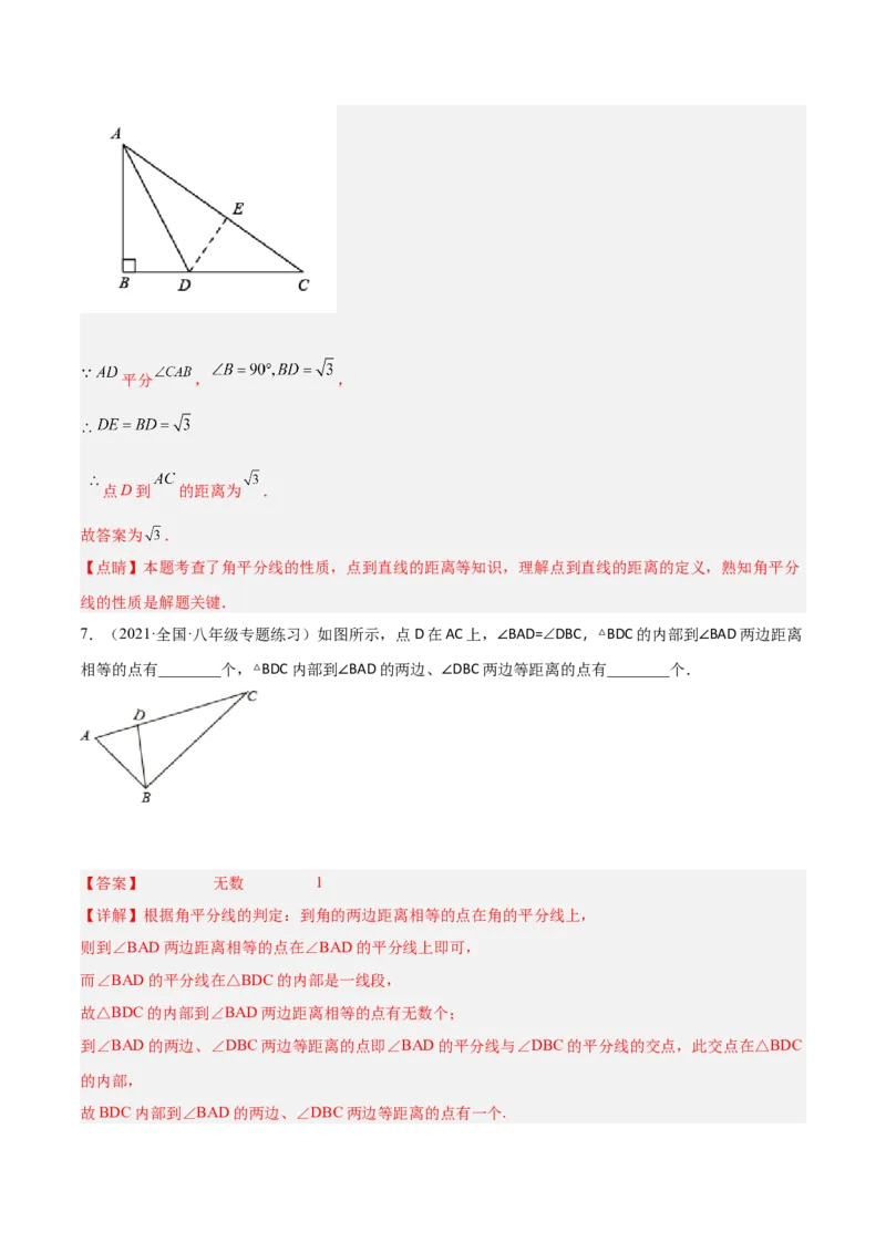 12.3角的平分线的性质（解析版）_初中数学人教版_8上-初中数学人教版_旧版_07专项讲练_章节同步实验班培优题型变式训练八年级数学上册（人教版）