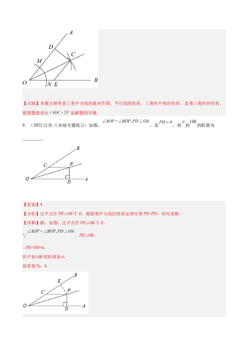 12.3角的平分线的性质（解析版）_初中数学人教版_8上-初中数学人教版_旧版_07专项讲练_章节同步实验班培优题型变式训练八年级数学上册（人教版）