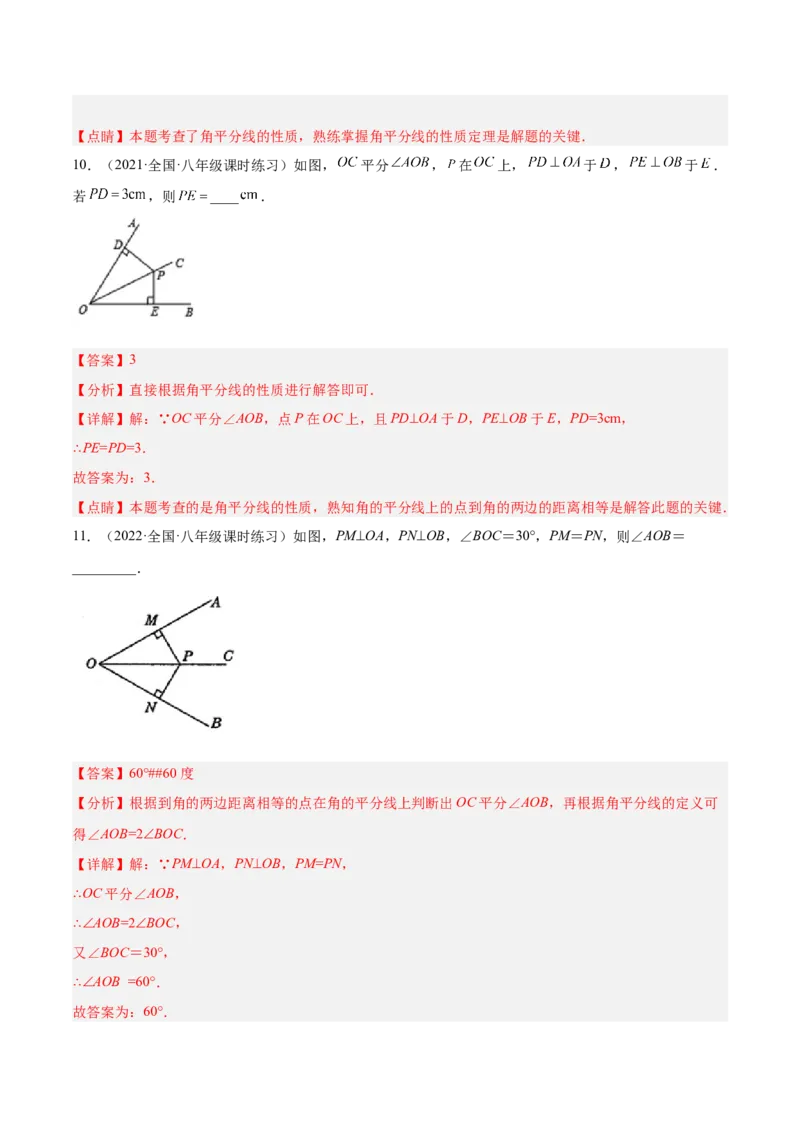 12.3角的平分线的性质（解析版）_初中数学人教版_8上-初中数学人教版_旧版_07专项讲练_章节同步实验班培优题型变式训练八年级数学上册（人教版）