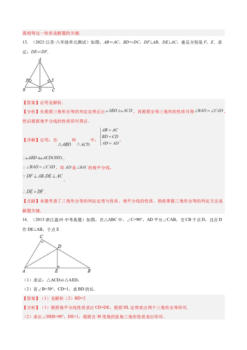 12.3角的平分线的性质（解析版）_初中数学人教版_8上-初中数学人教版_旧版_07专项讲练_章节同步实验班培优题型变式训练八年级数学上册（人教版）