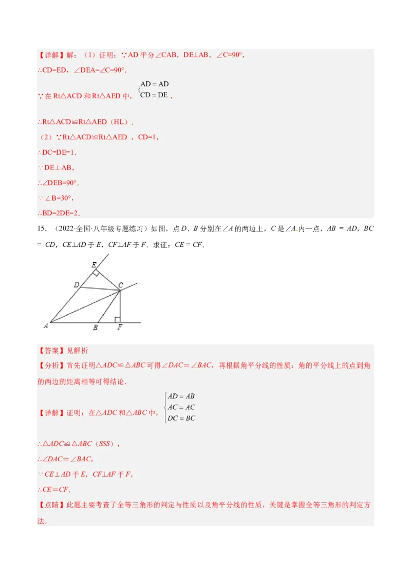 12.3角的平分线的性质（解析版）_初中数学人教版_8上-初中数学人教版_旧版_07专项讲练_章节同步实验班培优题型变式训练八年级数学上册（人教版）