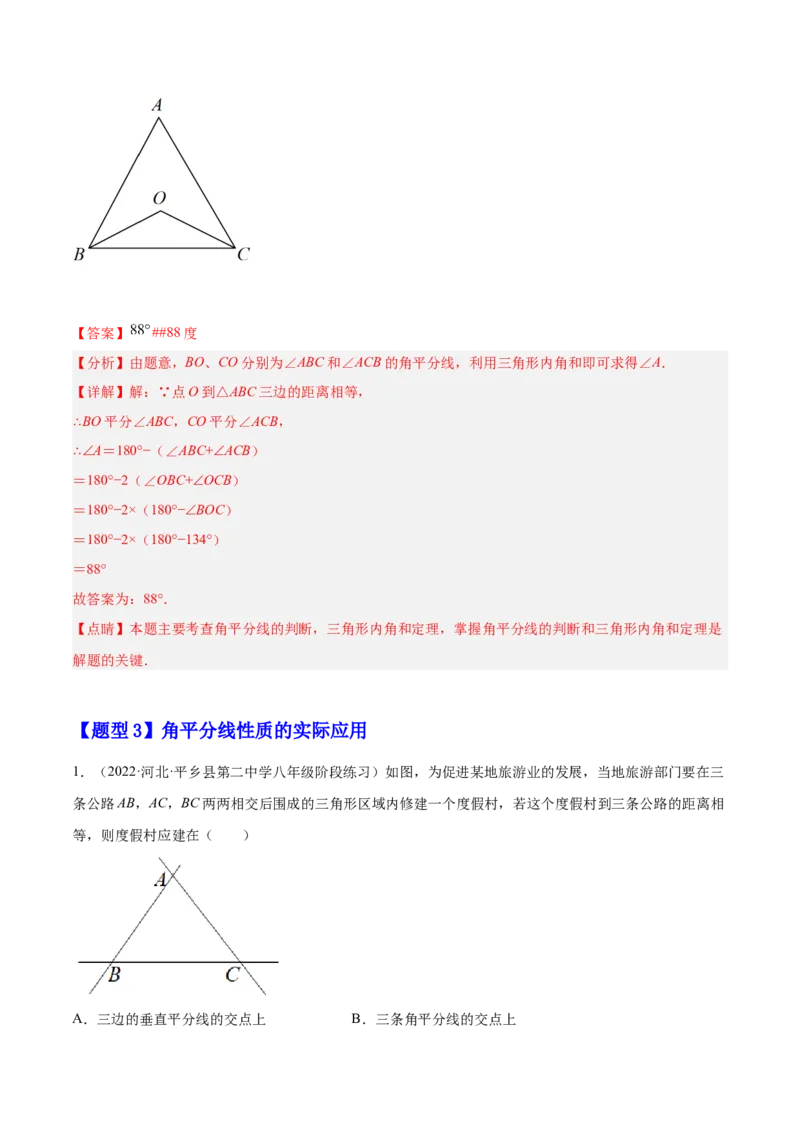 12.3角的平分线的性质（解析版）_初中数学人教版_8上-初中数学人教版_旧版_07专项讲练_章节同步实验班培优题型变式训练八年级数学上册（人教版）