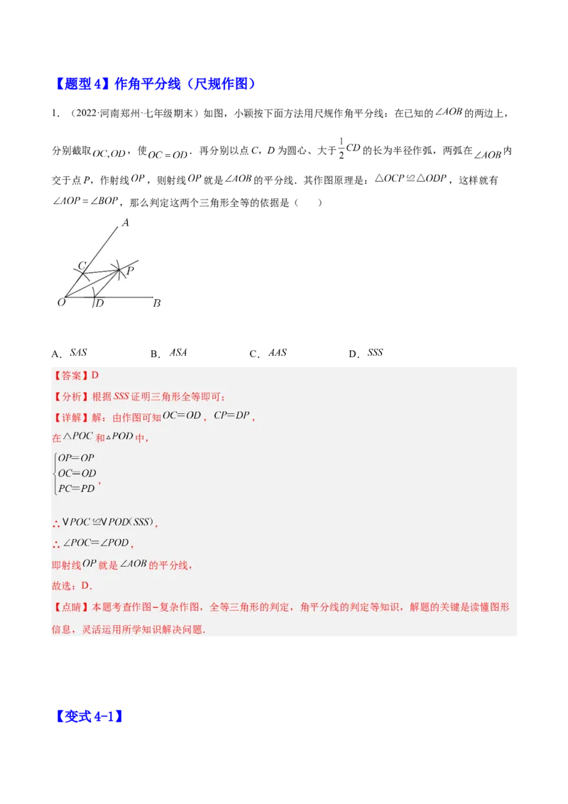 12.3角的平分线的性质（解析版）_初中数学人教版_8上-初中数学人教版_旧版_07专项讲练_章节同步实验班培优题型变式训练八年级数学上册（人教版）