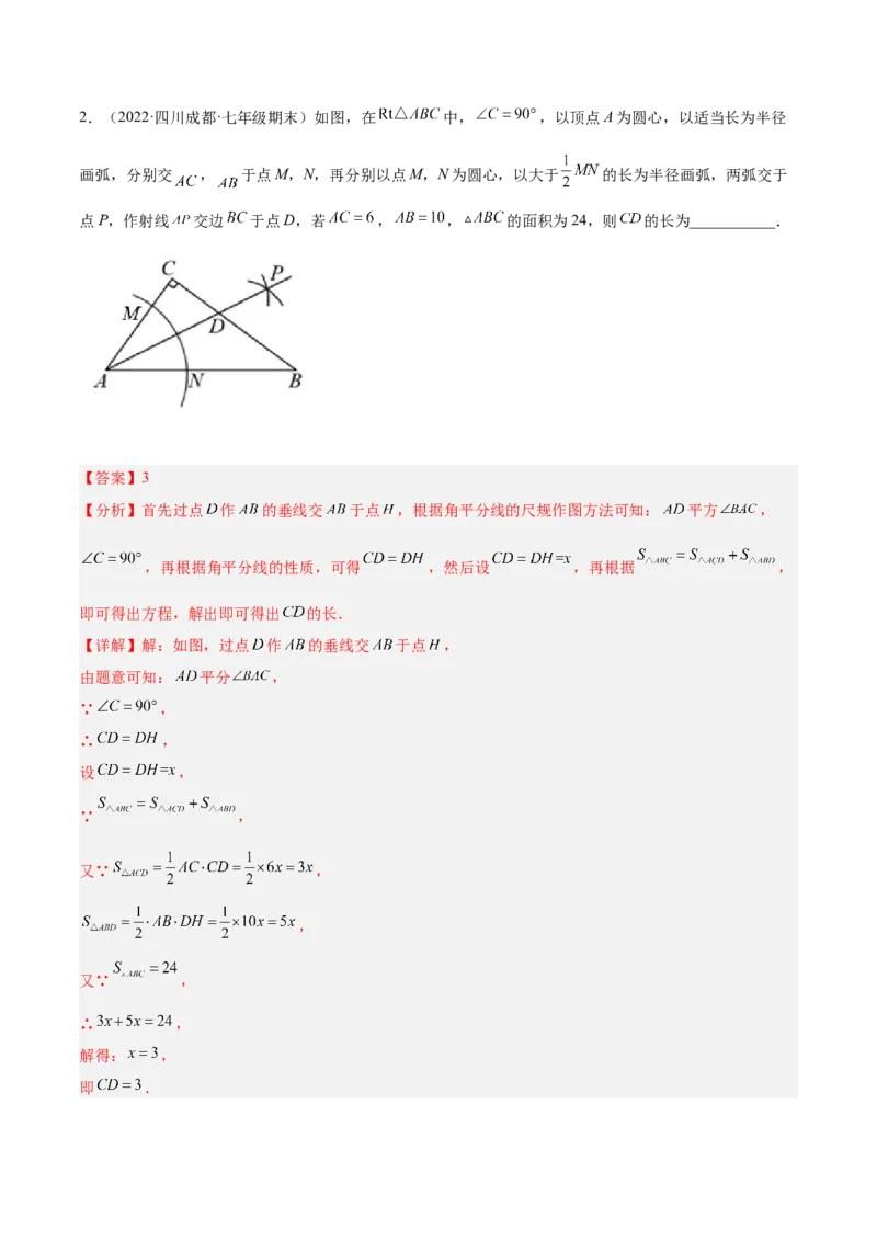 12.3角的平分线的性质（解析版）_初中数学人教版_8上-初中数学人教版_旧版_07专项讲练_章节同步实验班培优题型变式训练八年级数学上册（人教版）