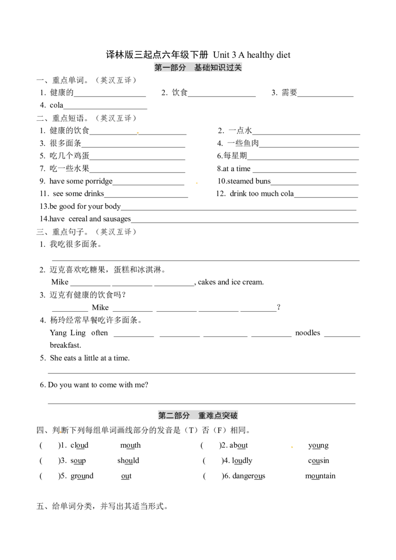 六年级下册英语+单元基础知识梳理默写+单元重难点突破+综合能力提升练-Unit+3+A+healthy+diet+译林版三起点（word版，含答案）_专项练习