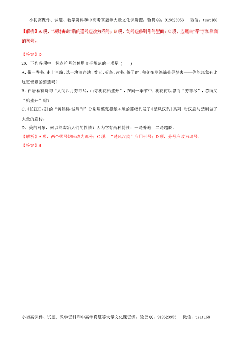 专题04正确使用标点符号（易错练兵）-2017年高考语文备考学易黄金易错点（解析版）_高语_1高中语文_2017年高考语文备考学易黄金易错点（全套打包48份）