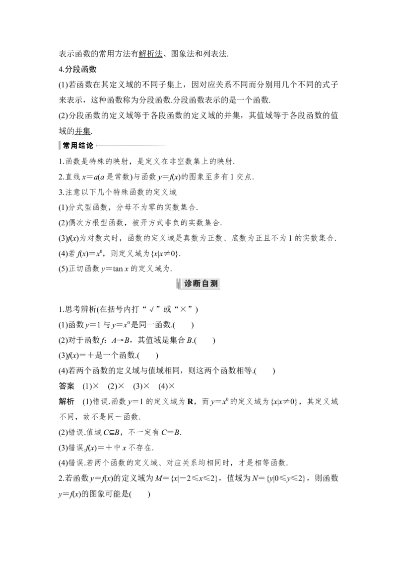第2章函数概念与基本初等函数Ⅰ第1节　函数及其表示_2.2025数学总复习_赠品通用版（老高考）复习资料_一轮复习_2023年高考数学（文科）一轮复习（老高考通用版）
