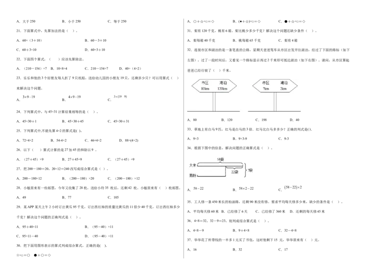第四单元混合运算选择题（提高卷）三年级下册数学专项培优卷（苏教版）_三年级数学下册（苏教版）_专项练习