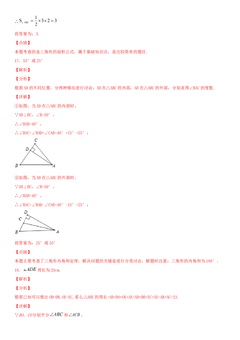 11.1.2三角形的高、中线与角平分线（作业）-上好数学课八年级上册同步备课系列（人教版）_初中数学人教版_8上-初中数学人教版_旧版_06习题试卷_1同步练习