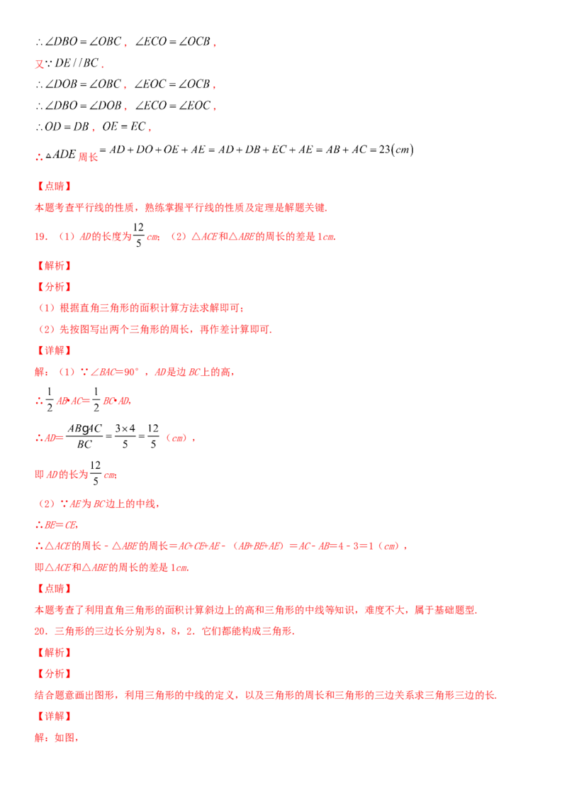 11.1.2三角形的高、中线与角平分线（作业）-上好数学课八年级上册同步备课系列（人教版）_初中数学人教版_8上-初中数学人教版_旧版_06习题试卷_1同步练习
