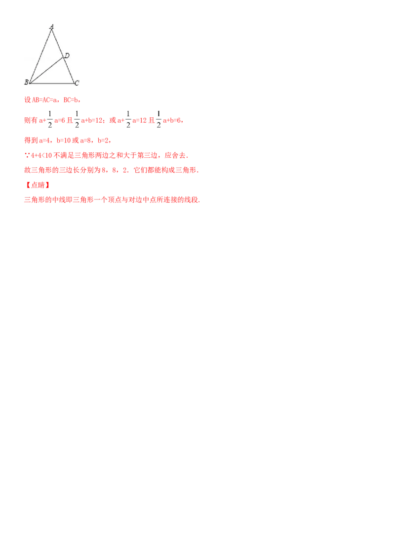 11.1.2三角形的高、中线与角平分线（作业）-上好数学课八年级上册同步备课系列（人教版）_初中数学人教版_8上-初中数学人教版_旧版_06习题试卷_1同步练习